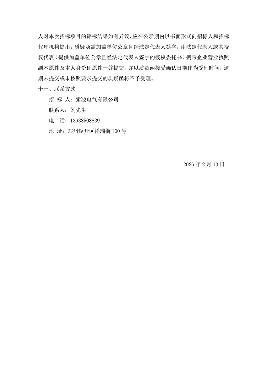 米兰注册_米兰(中国)
“城市汇客厅”装修项目工程 中标候选人公示