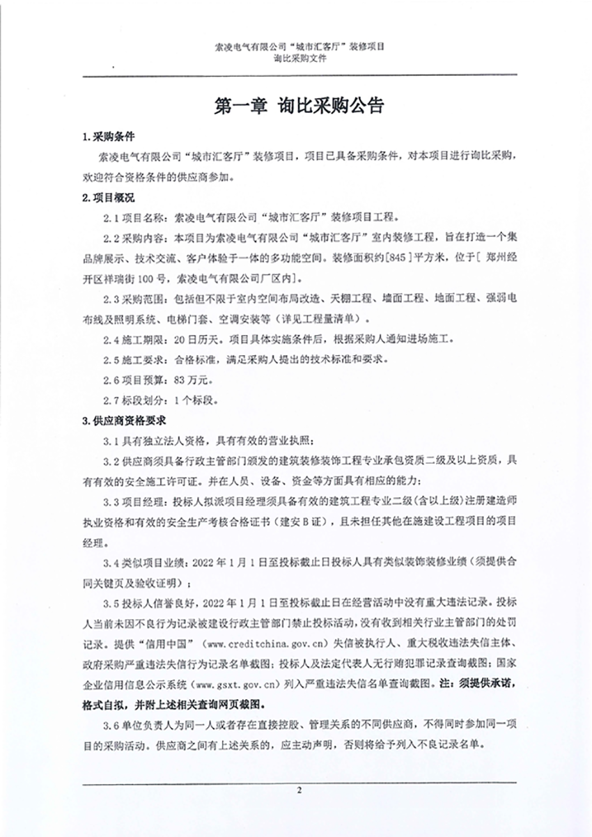 米兰注册_米兰(中国)
“城市汇客厅”装修项目——寻比采购公告