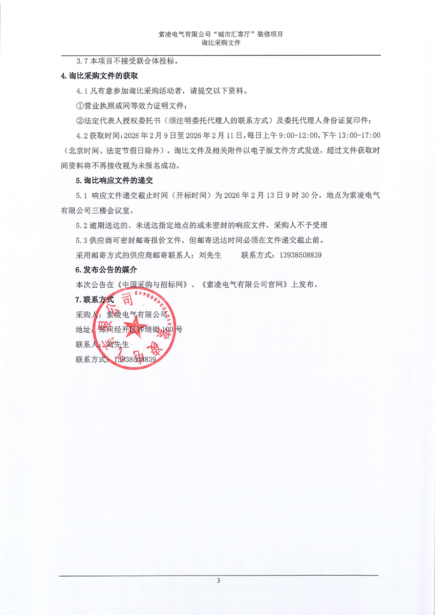 米兰注册_米兰(中国)
“城市汇客厅”装修项目——寻比采购公告